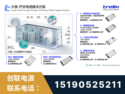 涟源-大储-开关电源解决方案