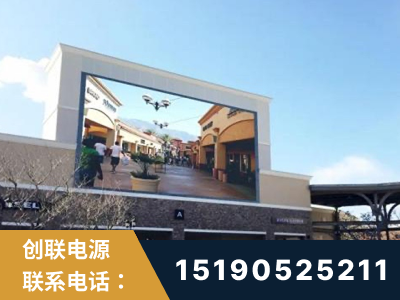 涟源-北京八达岭奥特莱斯显示屏项目