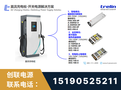 涟源-直流充电桩-开关电源解决方案