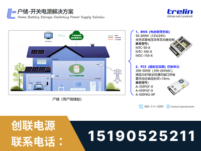 涟源-户储-开关电源解决方案
